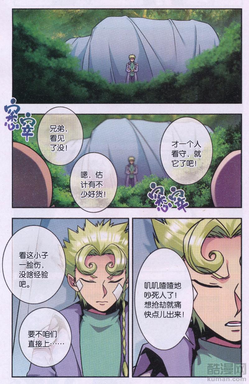 星海镖师星海外传01话：拜迪亚