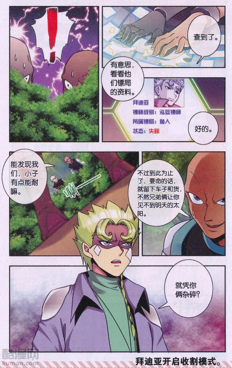 星海镖师星海外传01话：拜迪亚