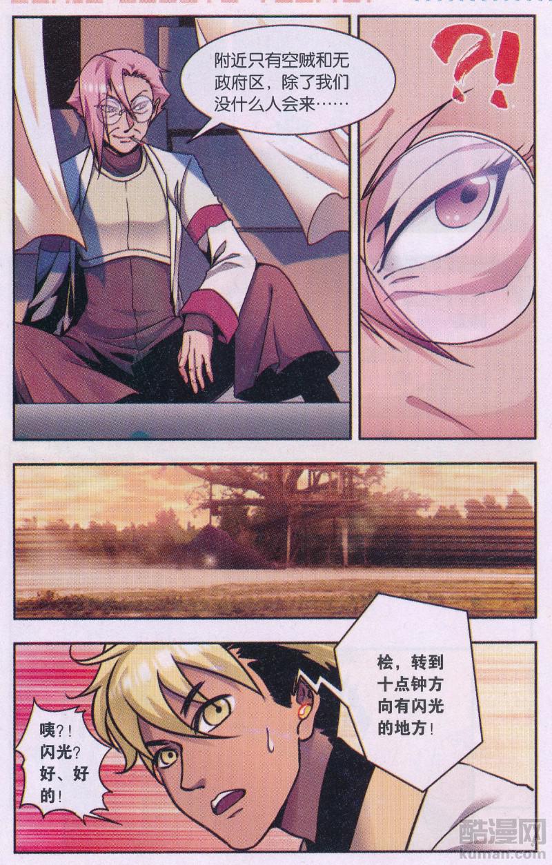 星海镖师星海外传01话：拜迪亚