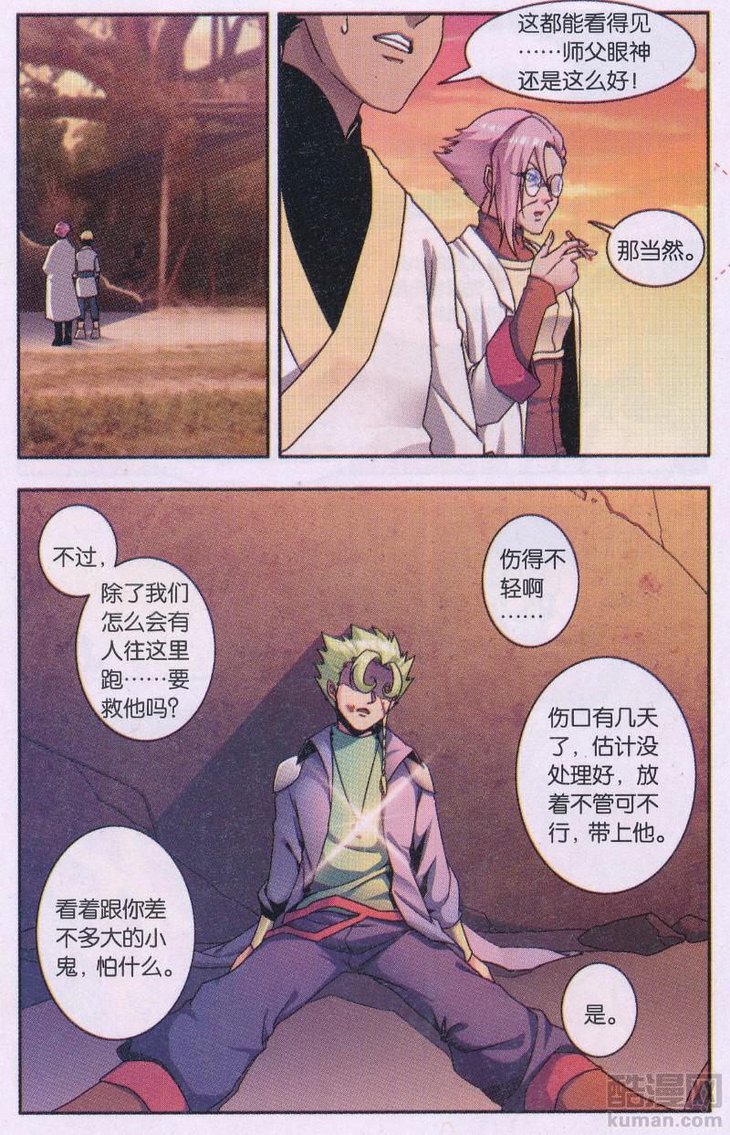 星海镖师星海外传01话：拜迪亚