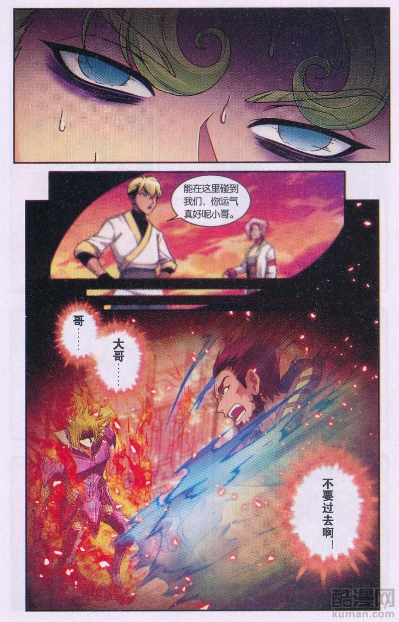 星海镖师星海外传01话：拜迪亚