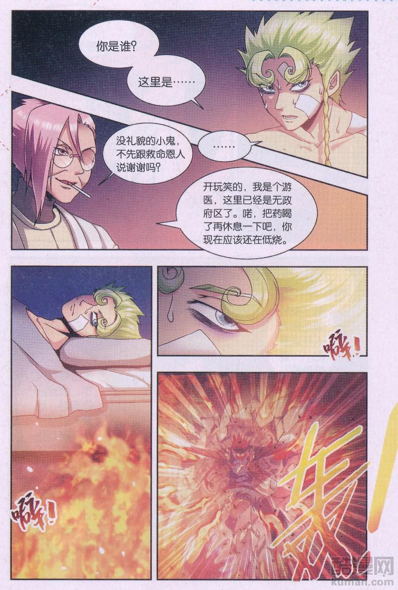 星海镖师星海外传01话：拜迪亚