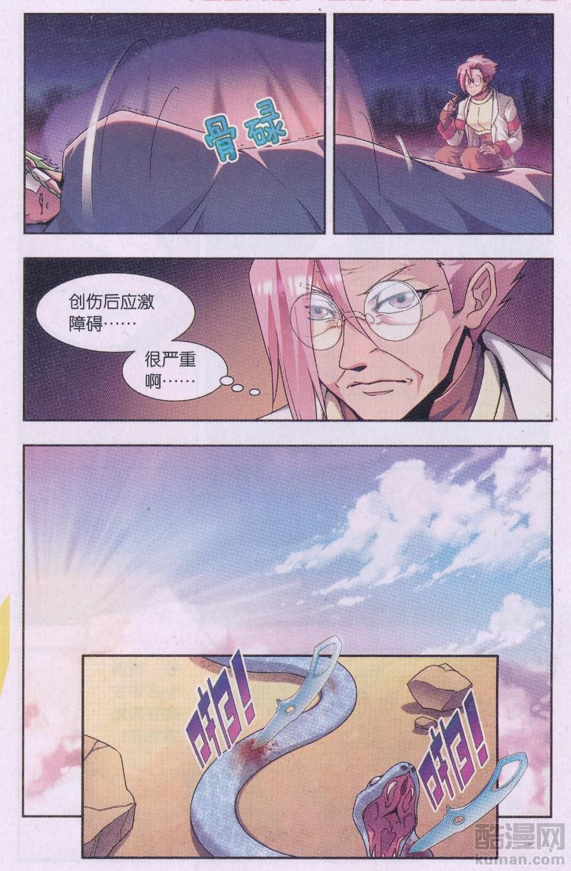 星海镖师星海外传01话：拜迪亚