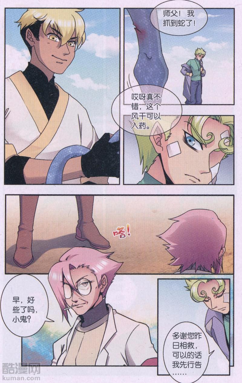 星海镖师星海外传01话：拜迪亚