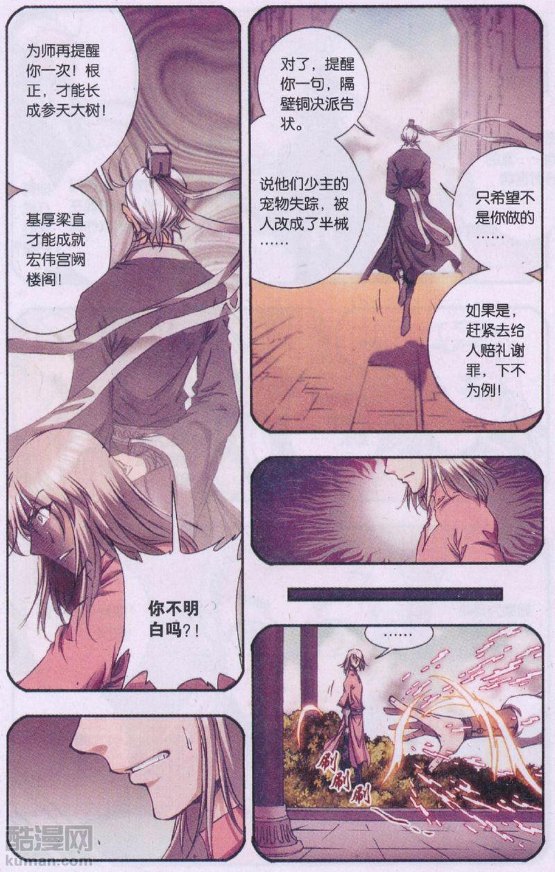 星海镖师175话 反噬