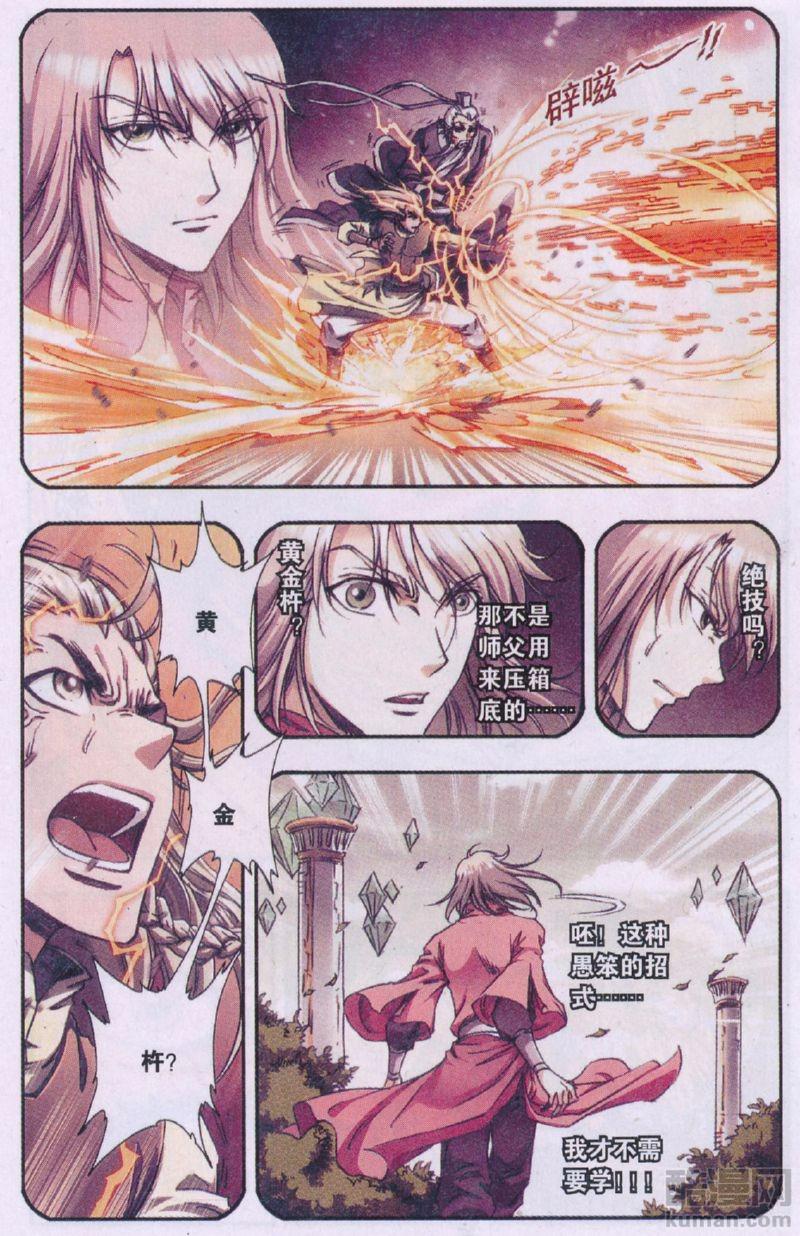 星海镖师175话 反噬