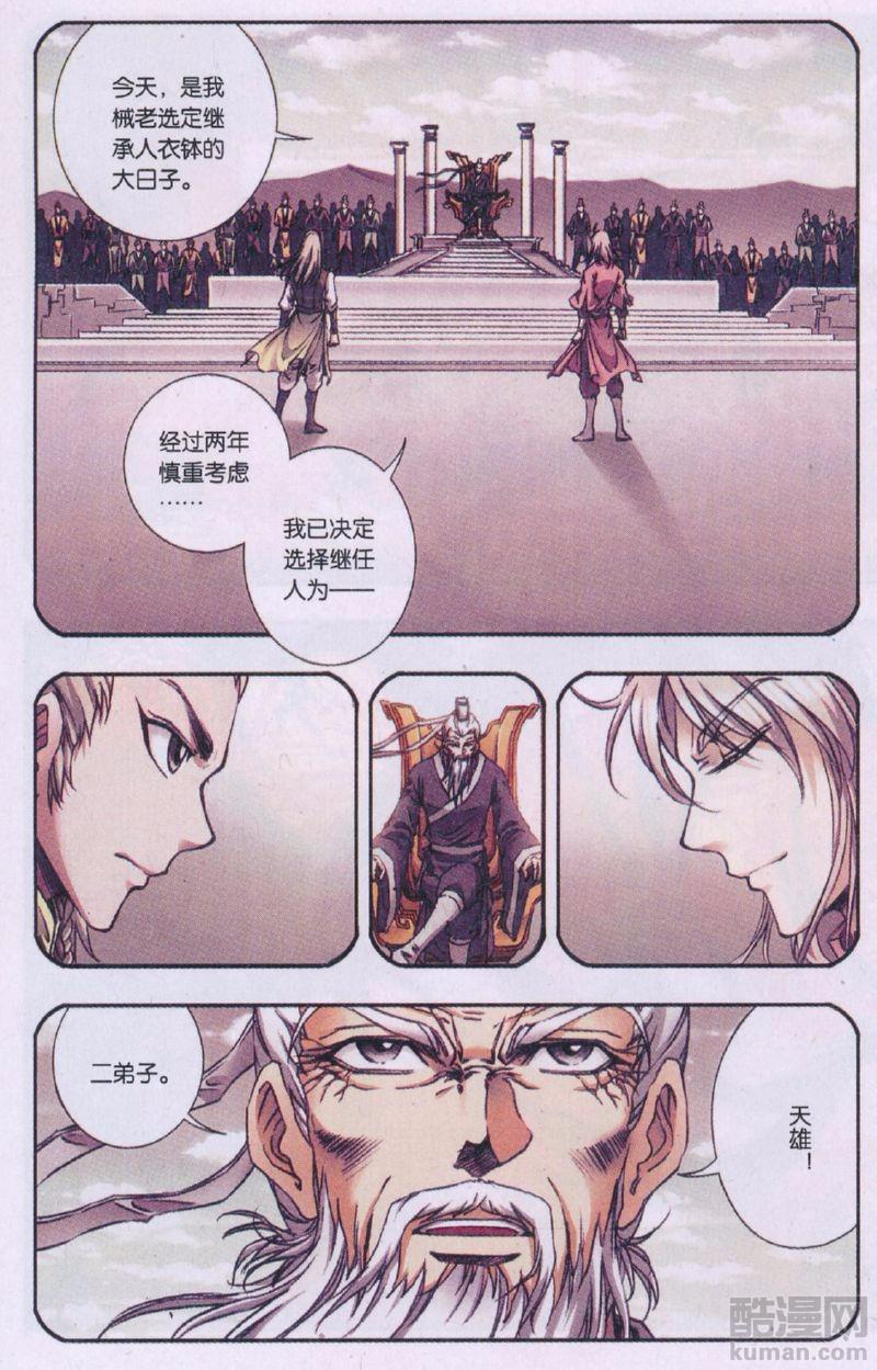 星海镖师175话 反噬