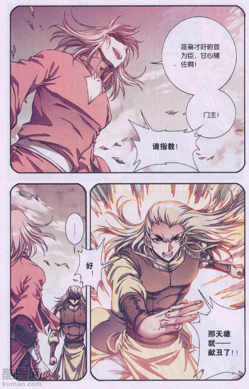 星海镖师175话 反噬