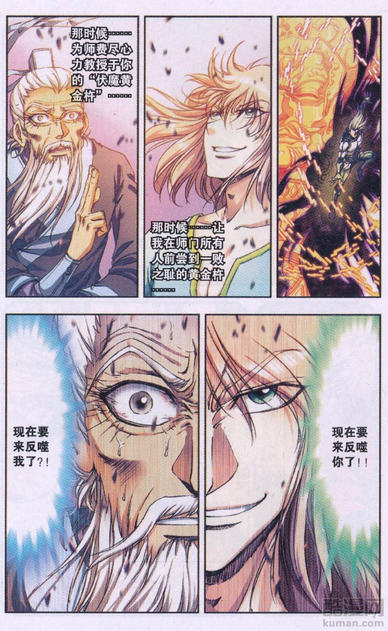 星海镖师175话 反噬