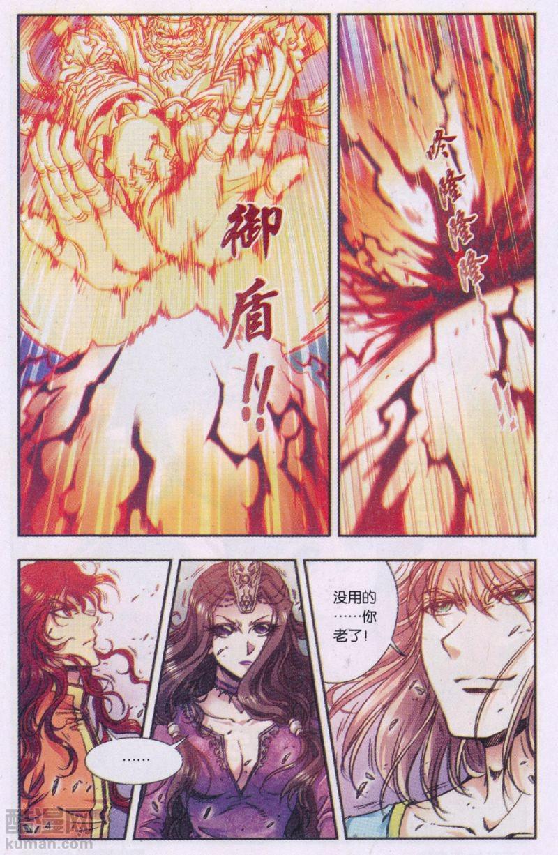 星海镖师175话 反噬