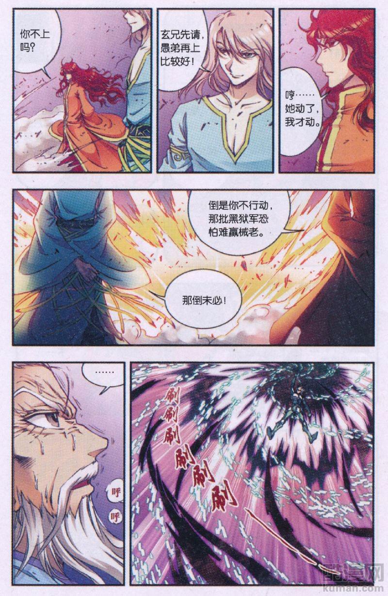 星海镖师175话 反噬