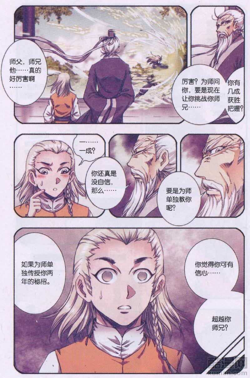 星海镖师175话 反噬