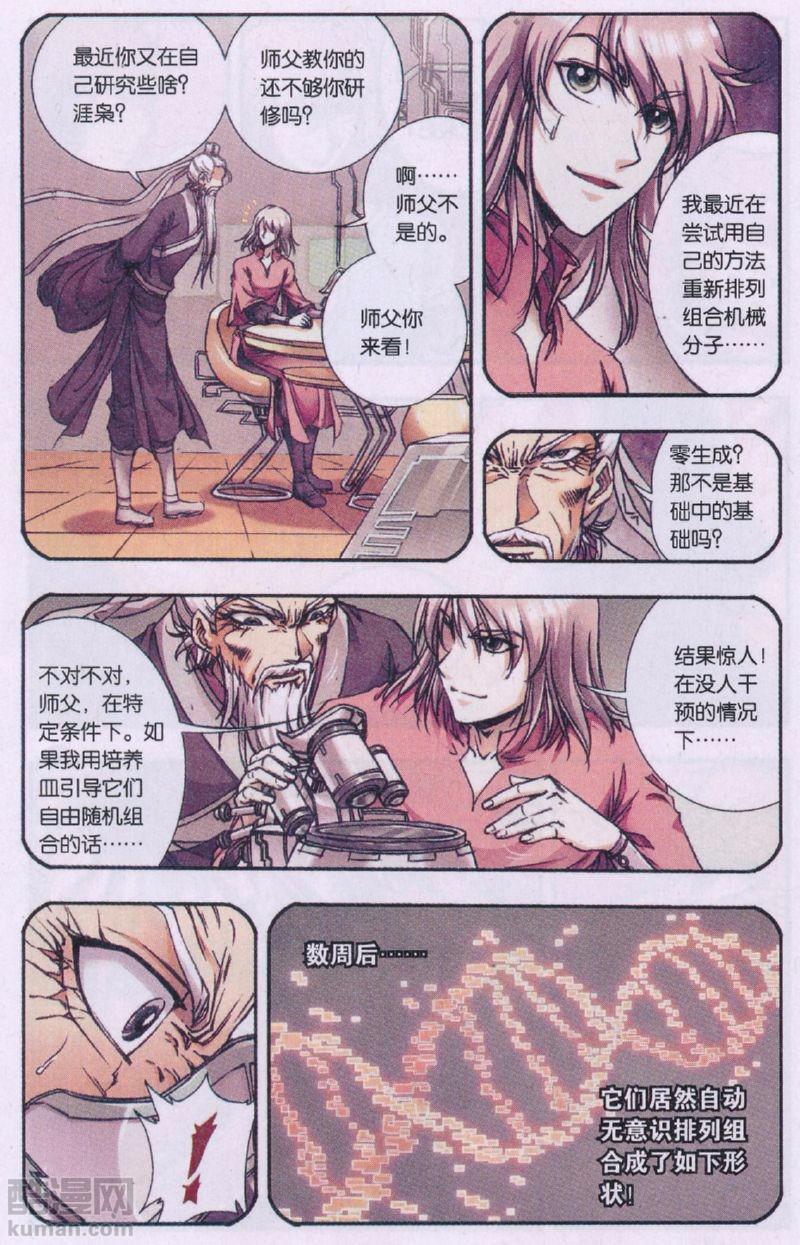 星海镖师175话 反噬