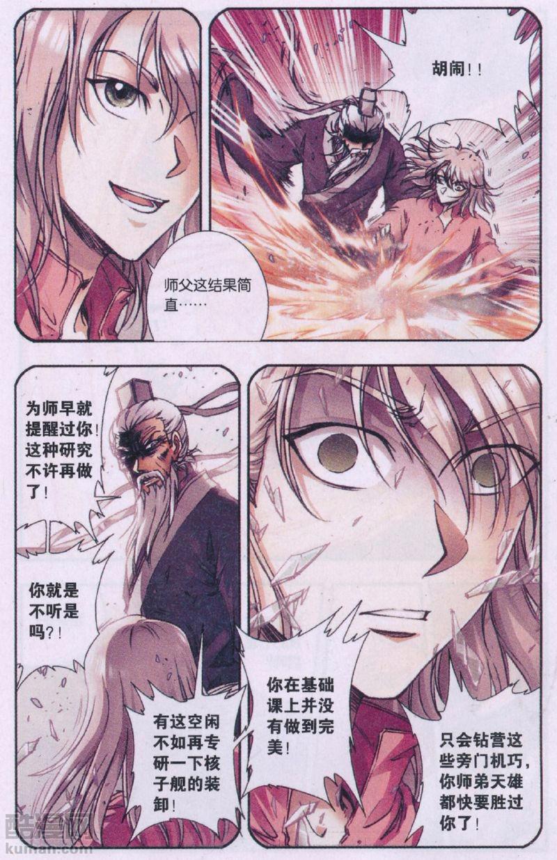 星海镖师175话 反噬