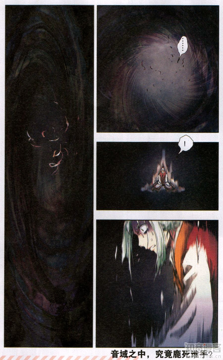 星海镖师176话 弑师