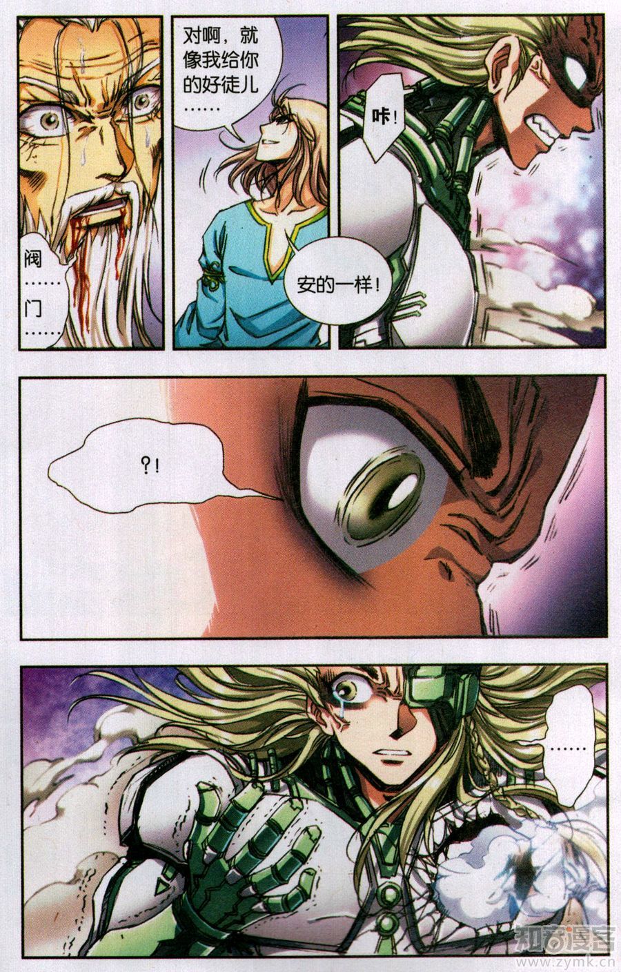 星海镖师176话 弑师