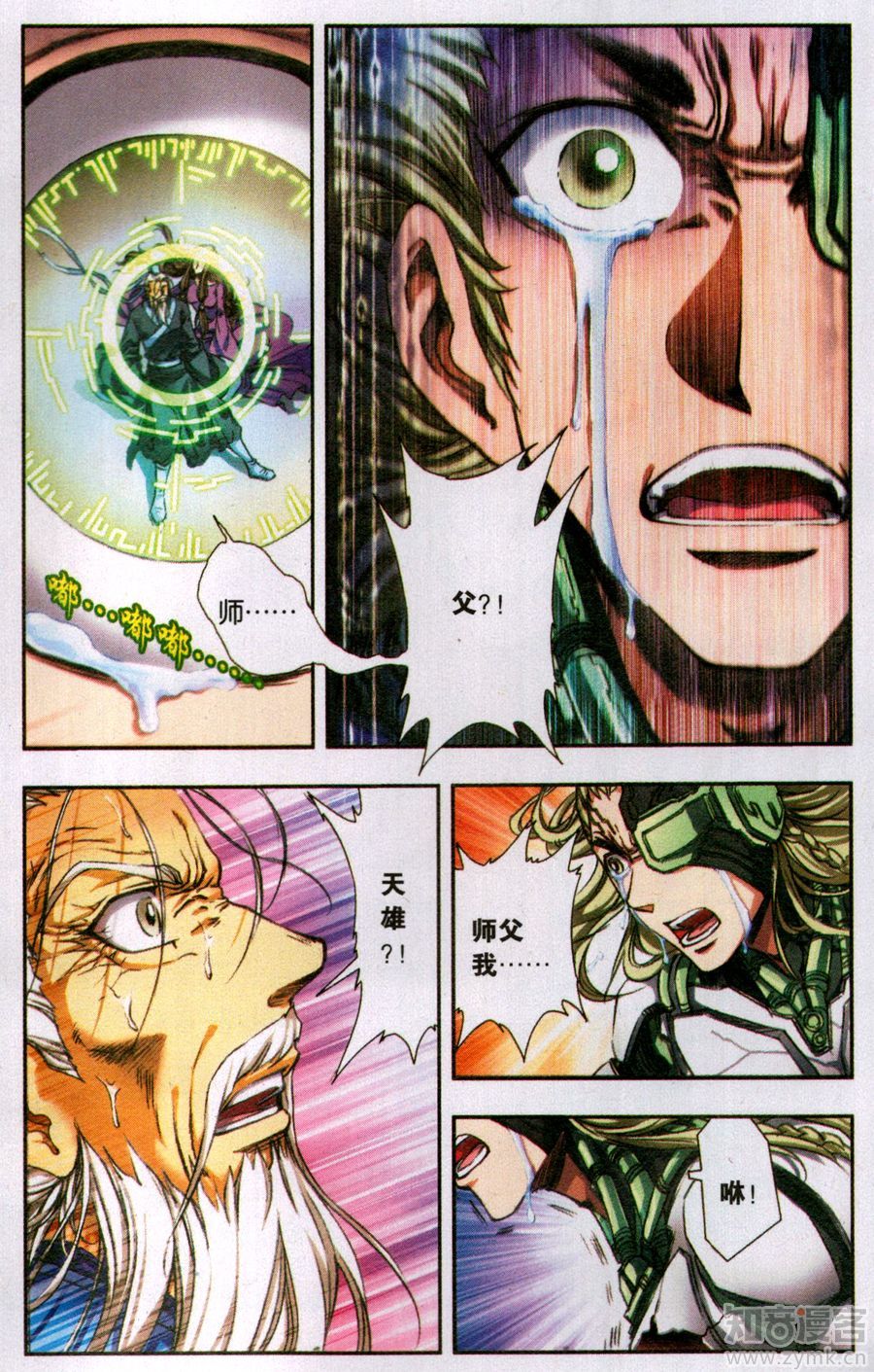 星海镖师176话 弑师