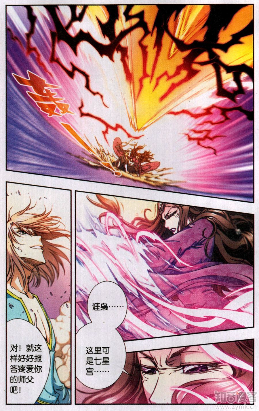 星海镖师176话 弑师