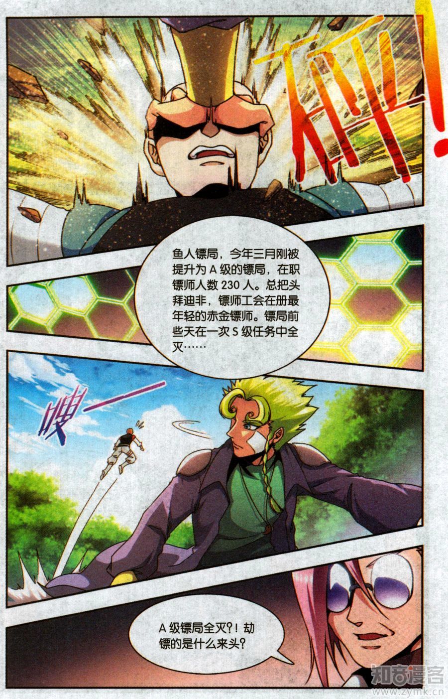 星海镖师星海外传02话：拜迪亚（二）