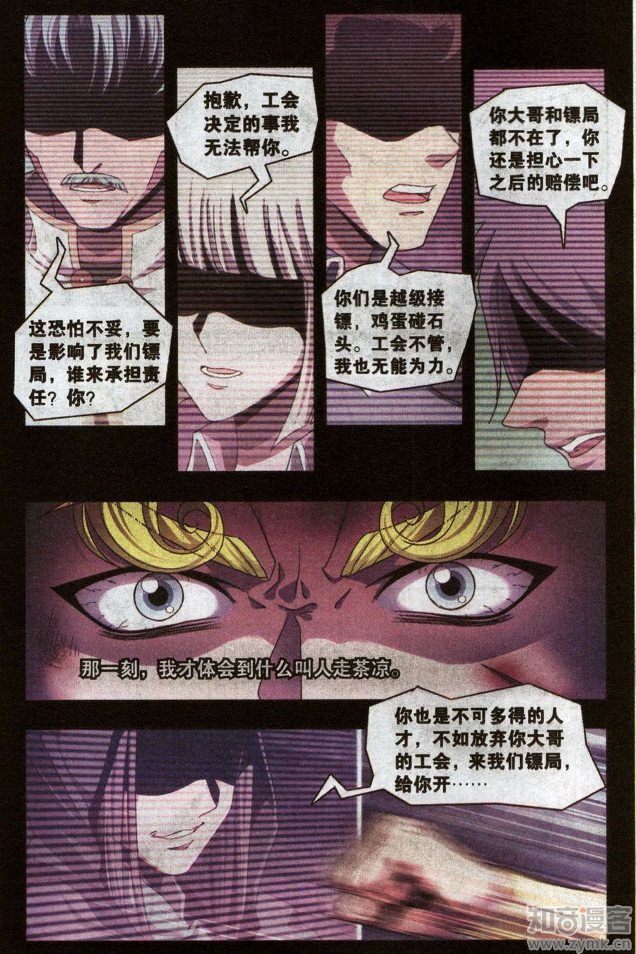 星海镖师星海外传02话：拜迪亚（二）