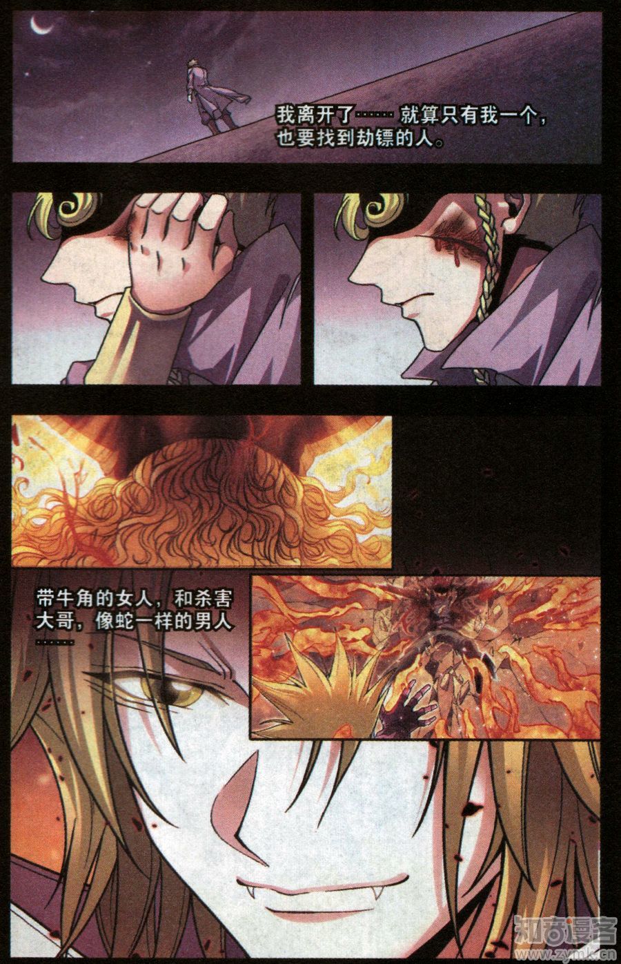 星海镖师星海外传02话：拜迪亚（二）