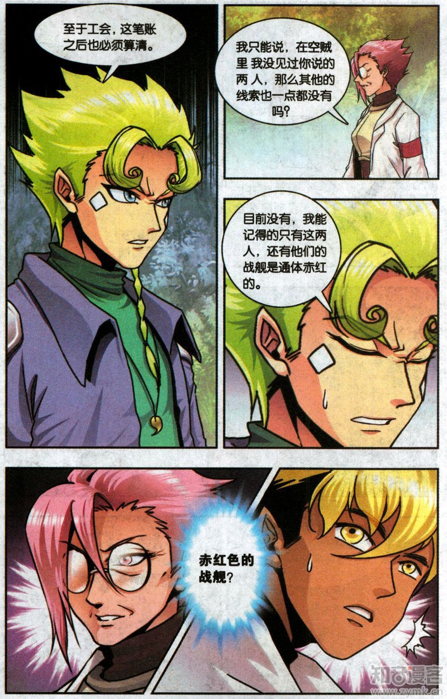 星海镖师星海外传02话：拜迪亚（二）