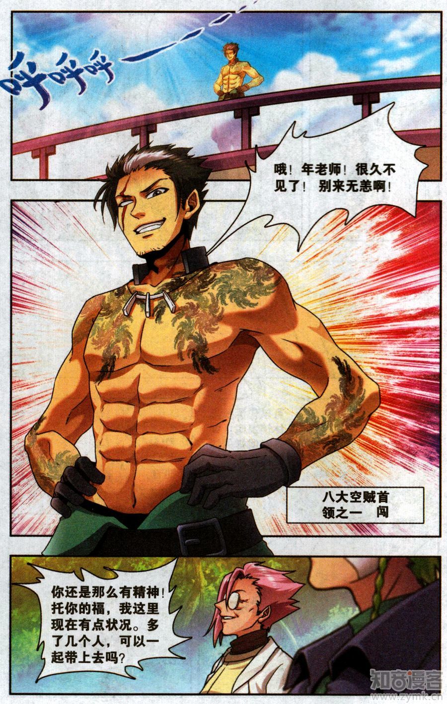 星海镖师星海外传02话：拜迪亚（二）