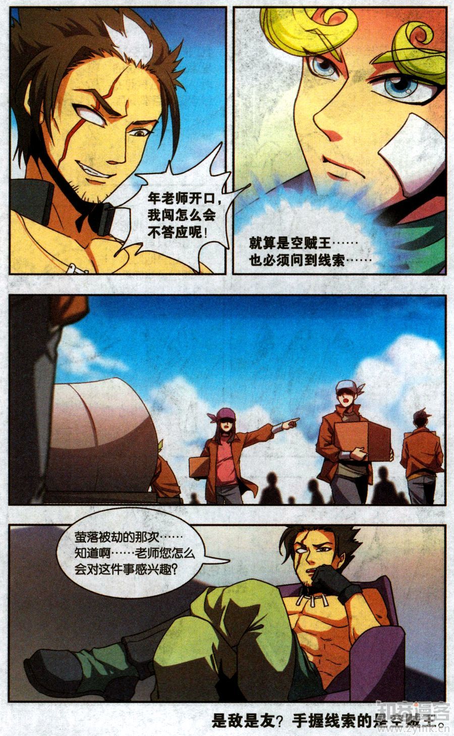 星海镖师星海外传02话：拜迪亚（二）