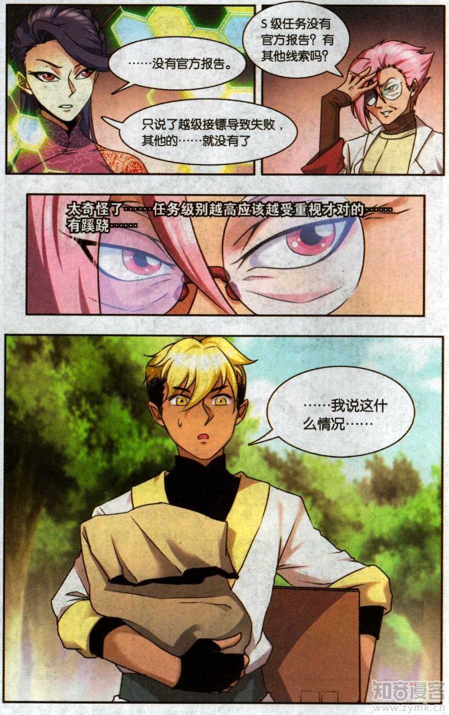 星海镖师星海外传02话：拜迪亚（二）