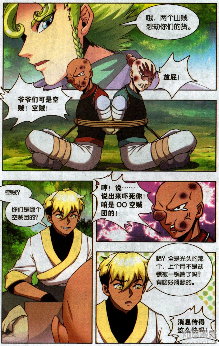 星海镖师星海外传02话：拜迪亚（二）