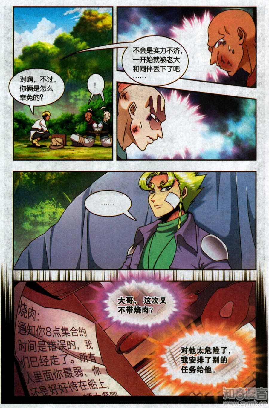 星海镖师星海外传02话：拜迪亚（二）