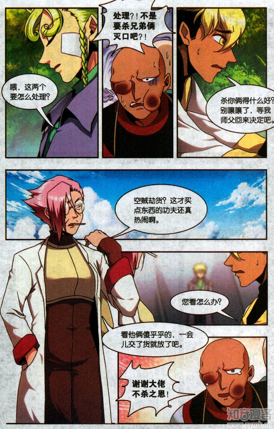 星海镖师星海外传02话：拜迪亚（二）