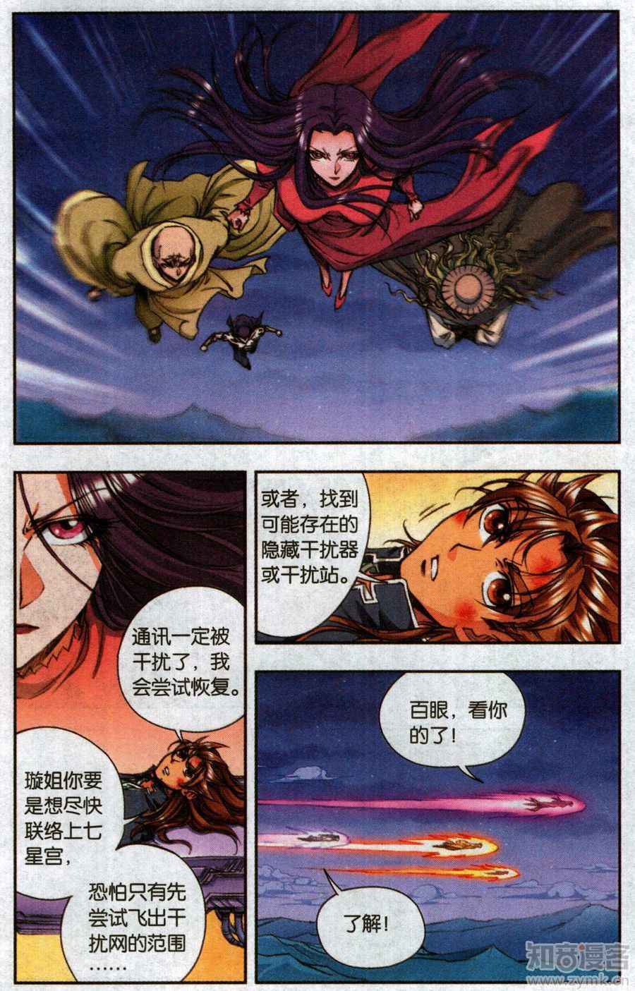 星海镖师178话 小镖的承诺