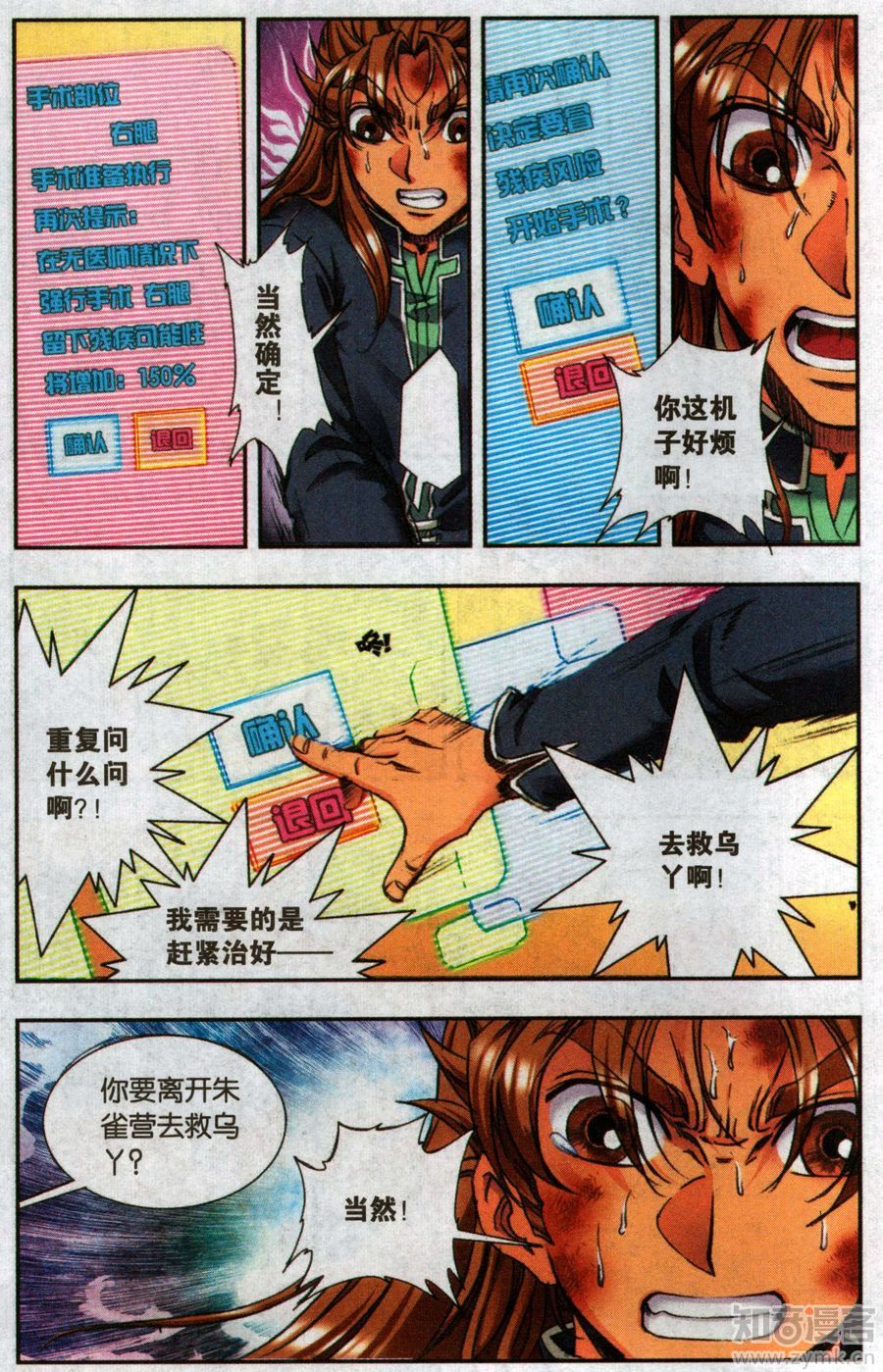 星海镖师178话 小镖的承诺