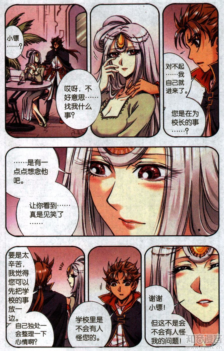 星海镖师178话 小镖的承诺