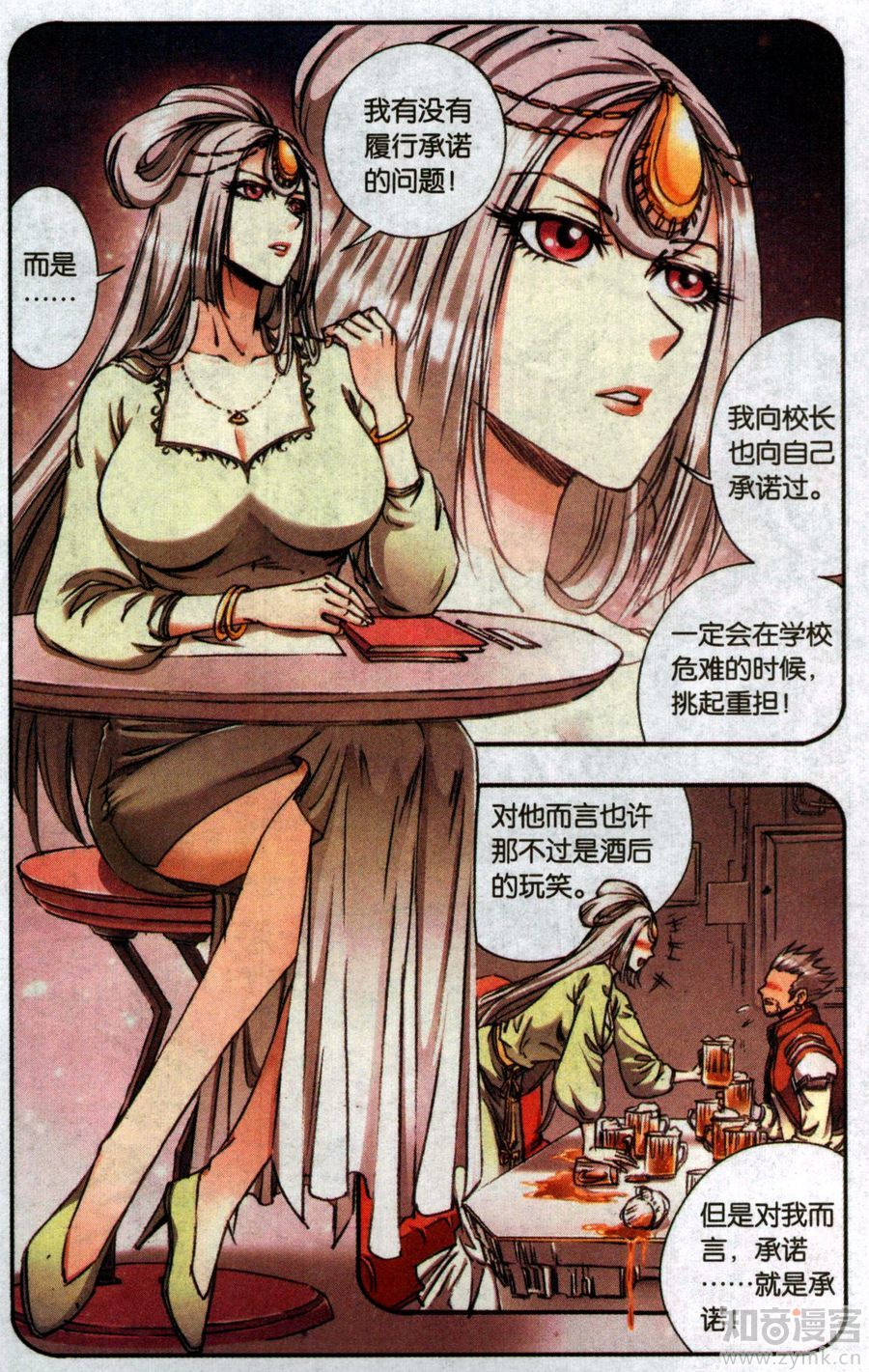 星海镖师178话 小镖的承诺