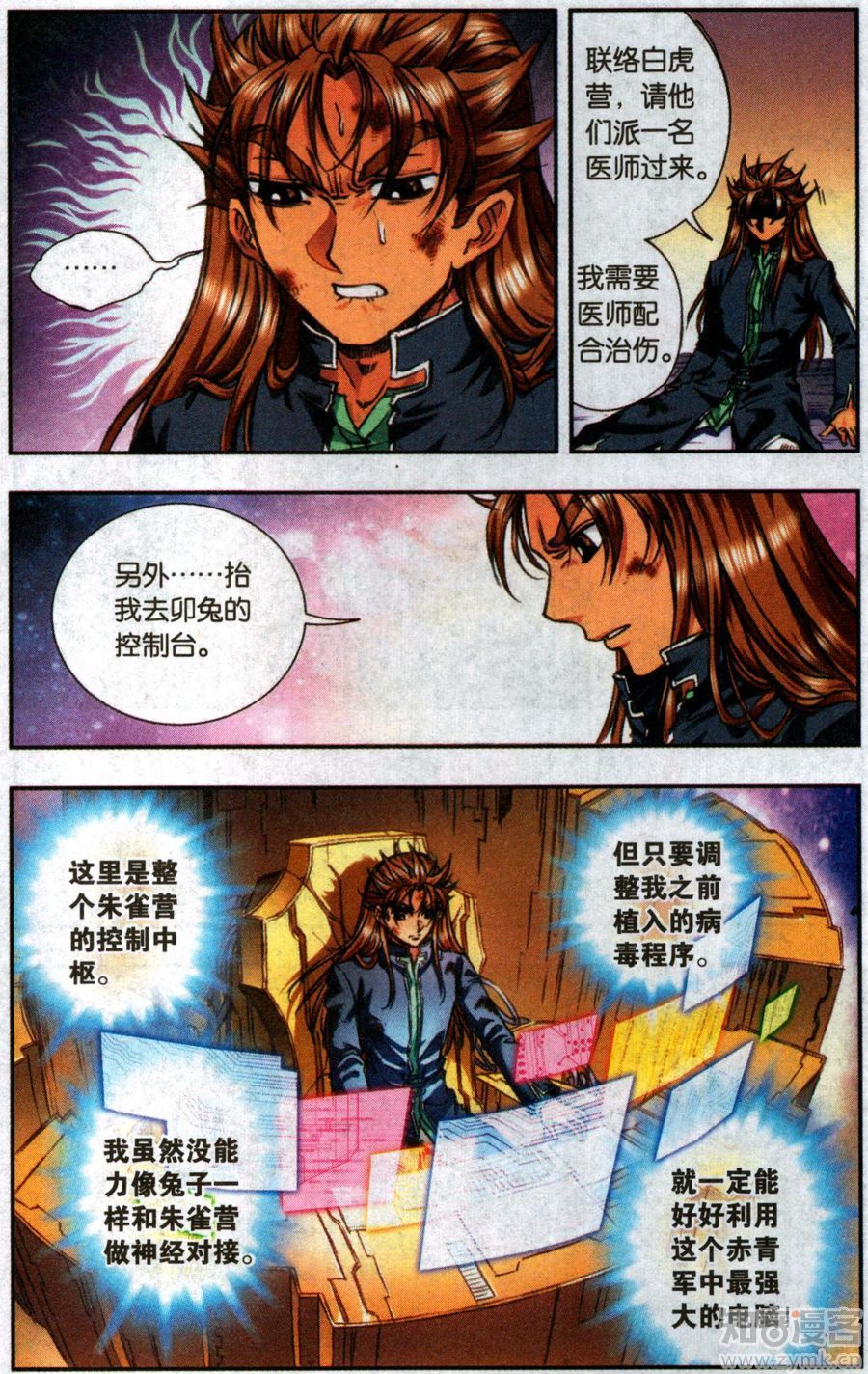 星海镖师178话 小镖的承诺