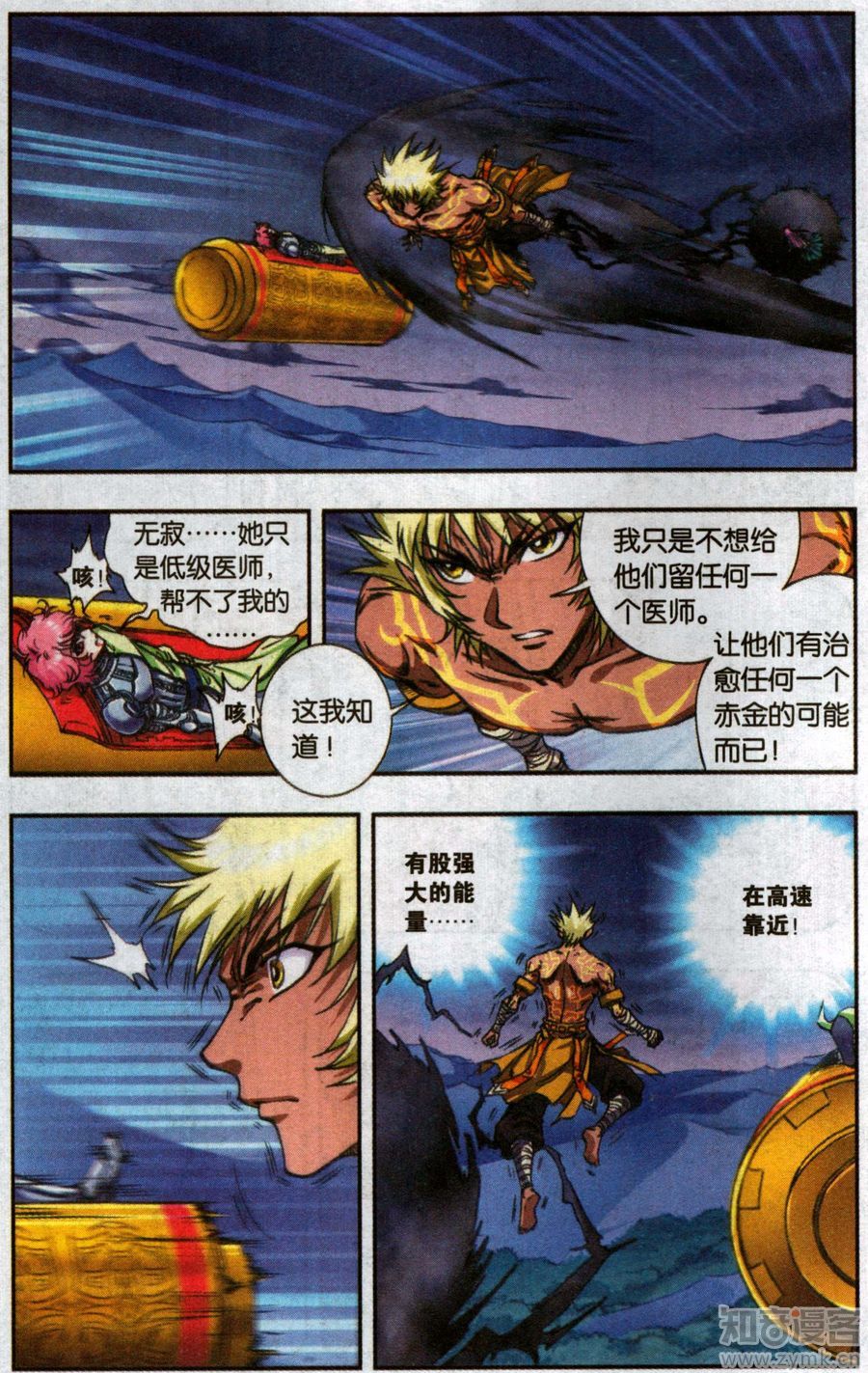 星海镖师178话 小镖的承诺