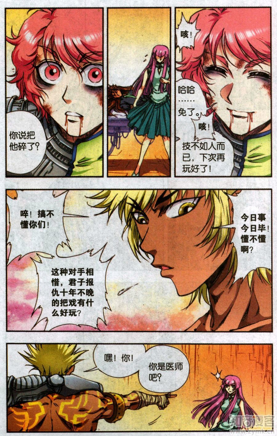 星海镖师178话 小镖的承诺