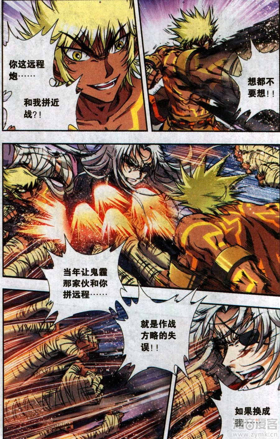 星海镖师179话 双雄斗