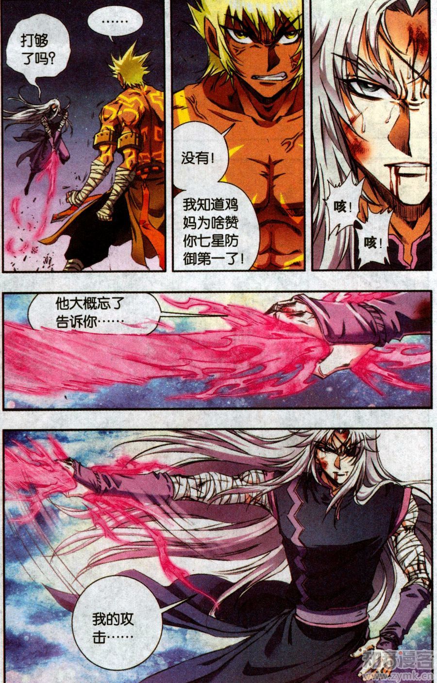 星海镖师179话 双雄斗