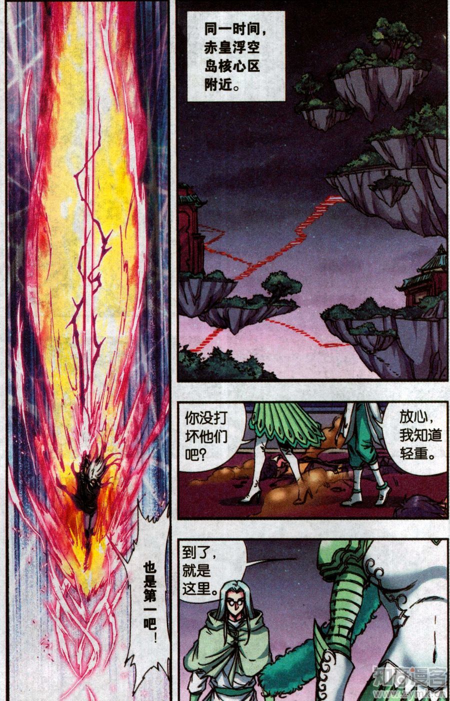 星海镖师179话 双雄斗