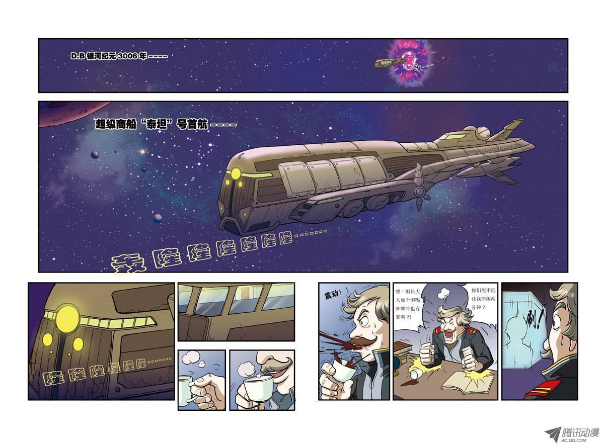 星海镖师001 宇宙第一镖师上