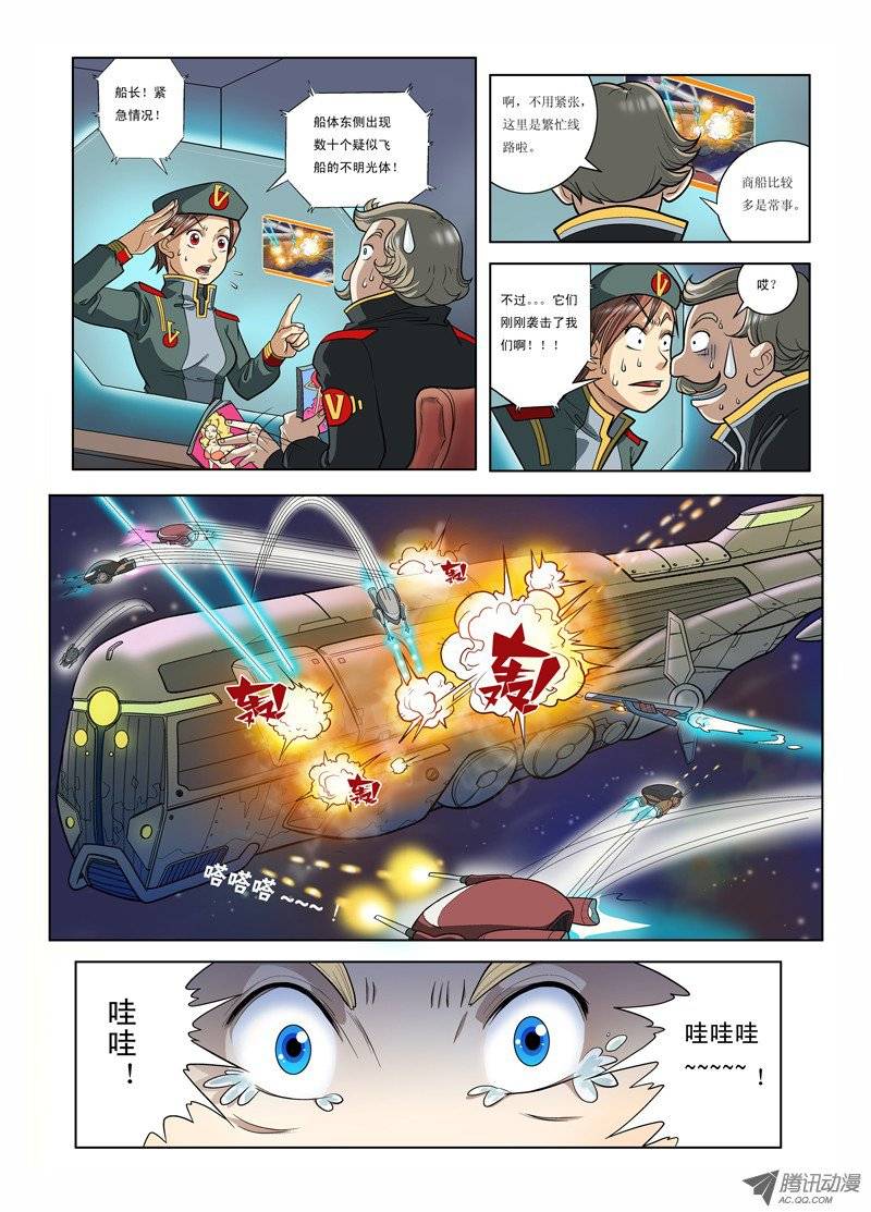 星海镖师001 宇宙第一镖师上