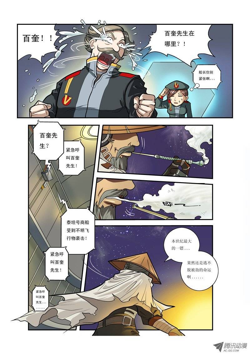 星海镖师001 宇宙第一镖师上