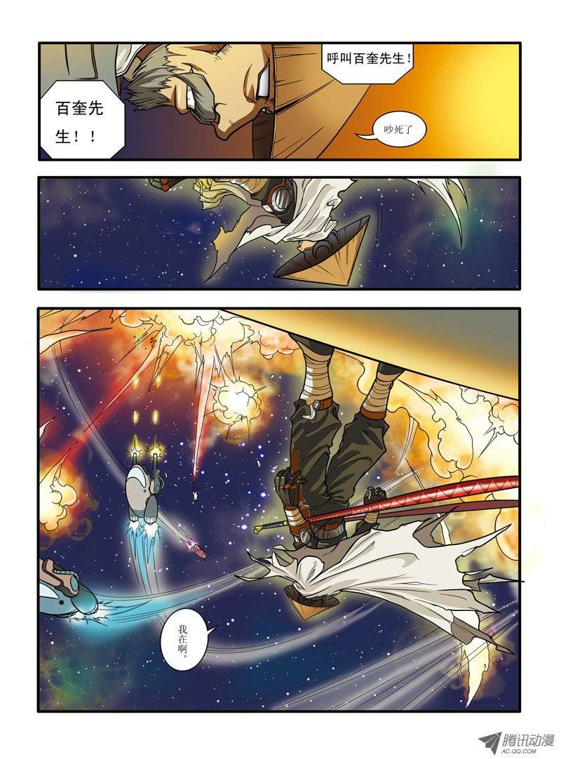 星海镖师001 宇宙第一镖师上