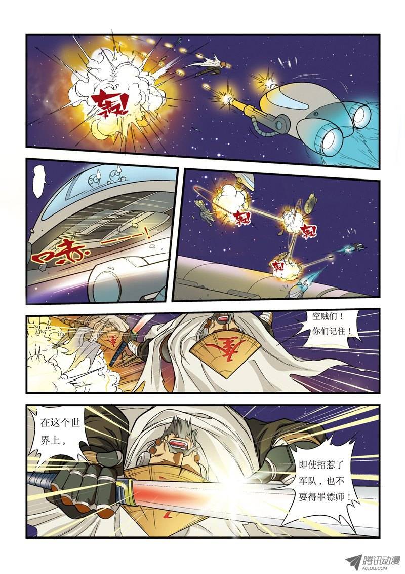 星海镖师001 宇宙第一镖师上