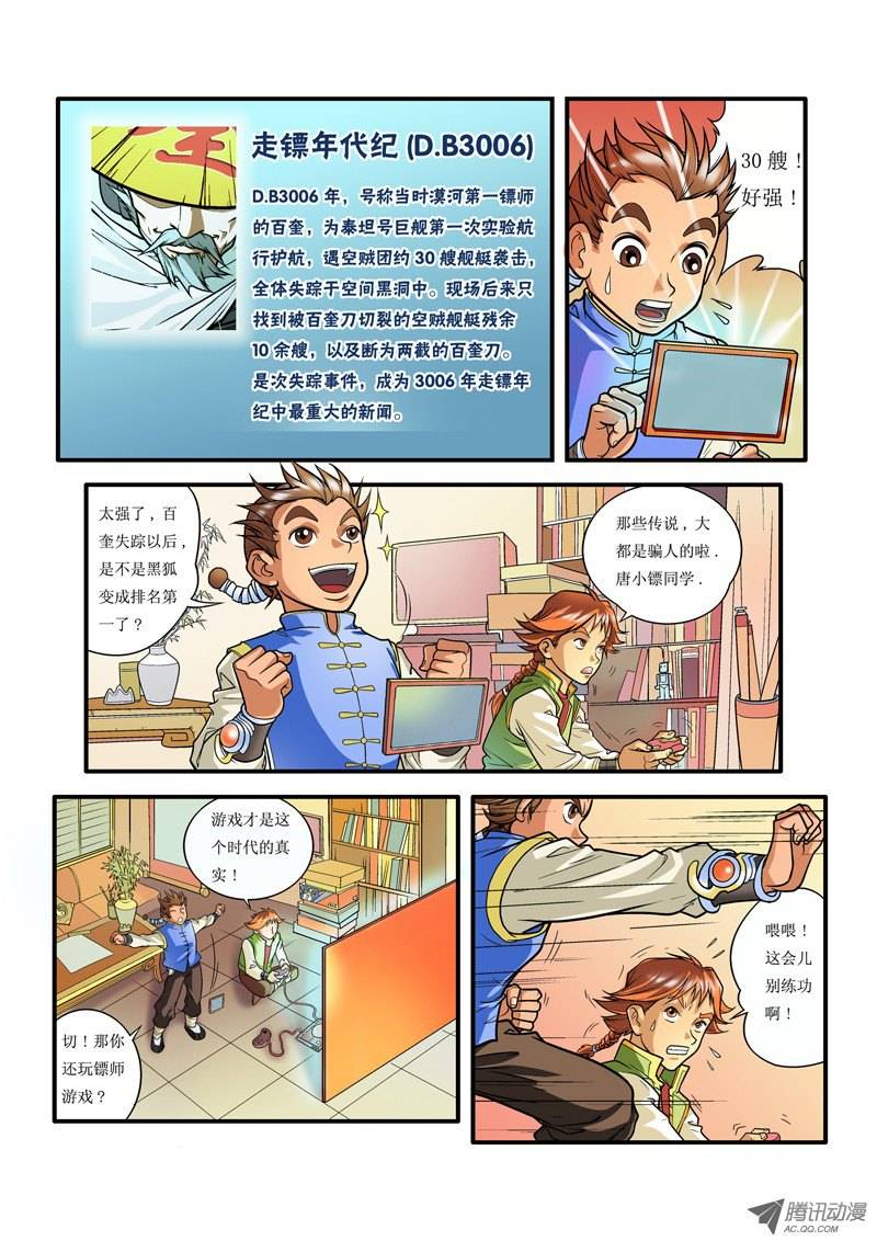 星海镖师001 宇宙第一镖师下