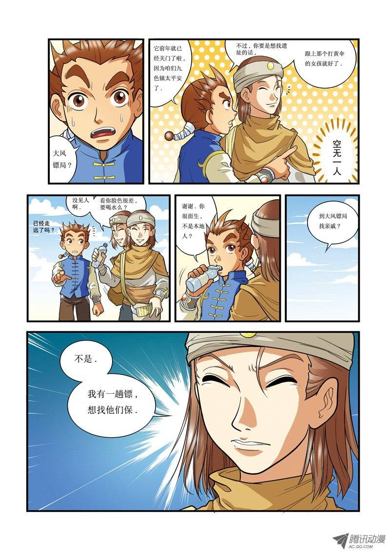 星海镖师001 宇宙第一镖师下