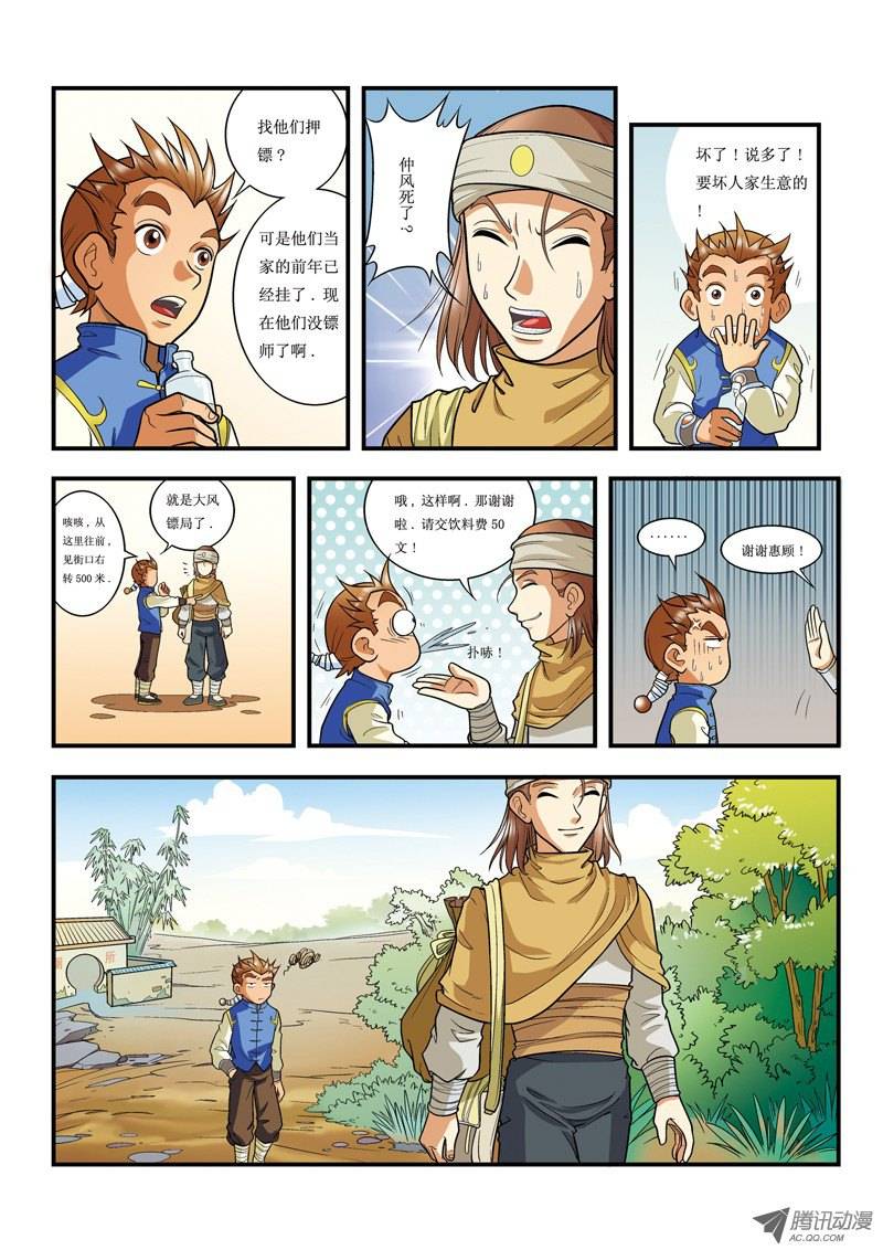 星海镖师001 宇宙第一镖师下